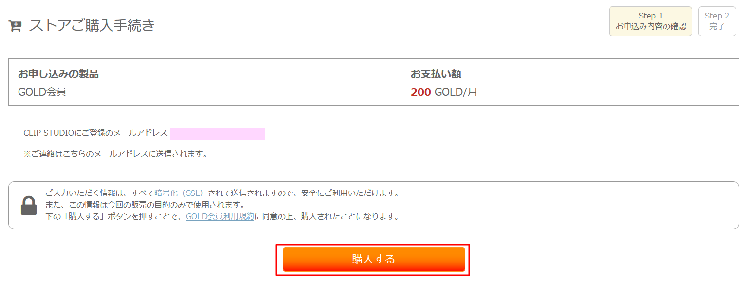 【CLIP STUDIO】GOLD会員になってCLIPPYを入手する方法 ゆずゆろぐ。