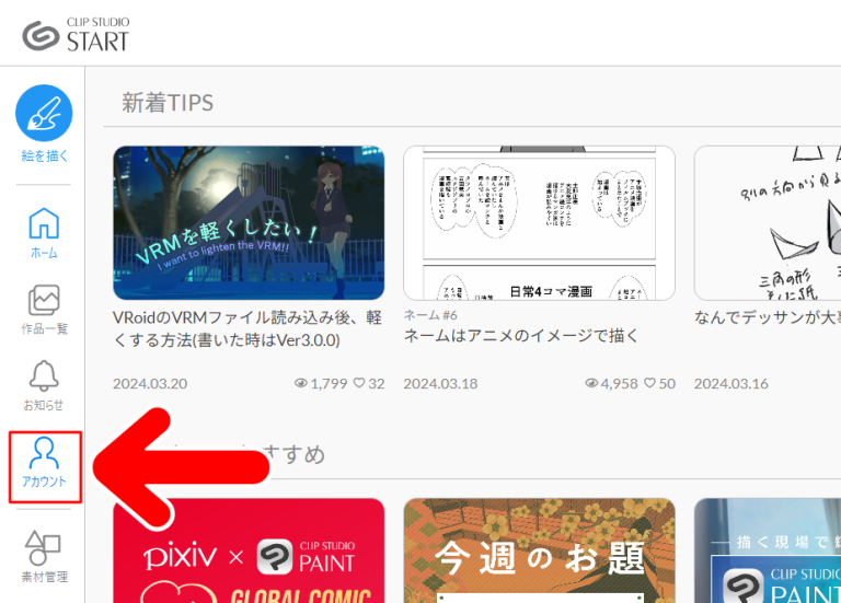 【CLIP STUDIO】GOLD会員を解約する方法 ゆずゆろぐ。
