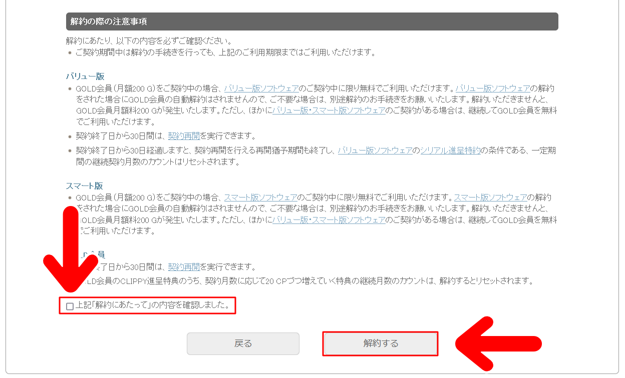 【CLIP STUDIO】GOLD会員を解約する方法 ゆずゆろぐ。