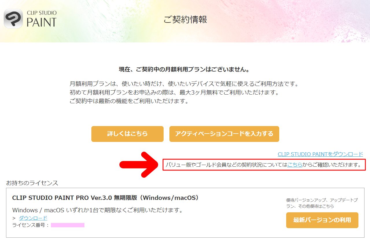 【CLIP STUDIO】GOLD会員を解約する方法 ゆずゆろぐ。