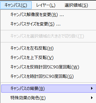 「キャンバス」から「キャンバスの背景」を選択