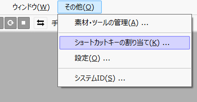 ペイントツールSAI「ショートカットキーの割り当て」