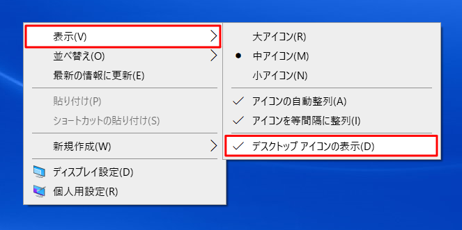 「デスクトップアイコンの表示」