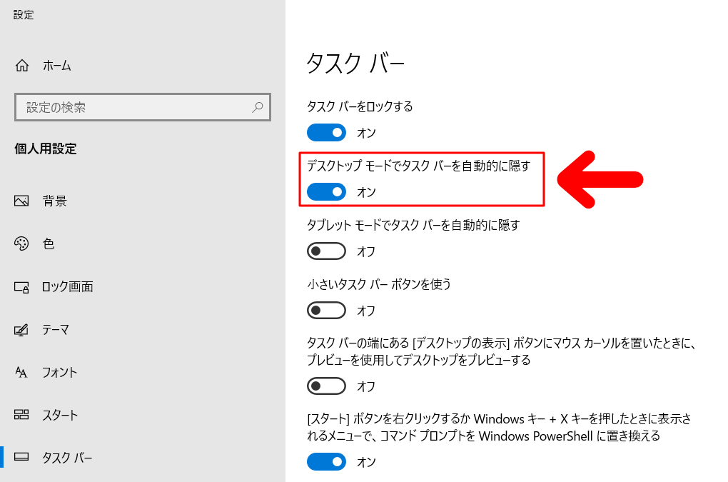 タスクバーの設定画面