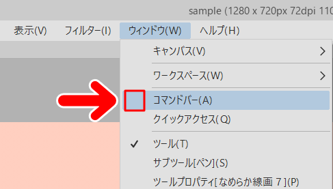 「コマンドバー」