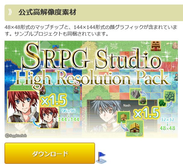 SRPG Studio公式高解像度素材