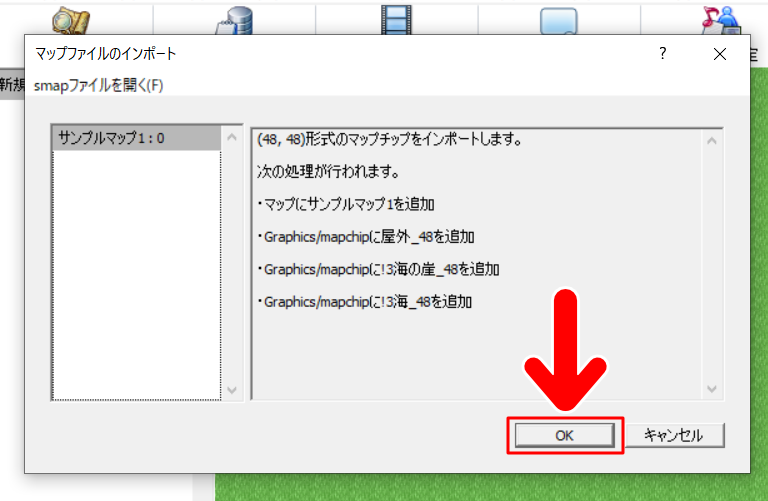 「マップファイルのインポート」