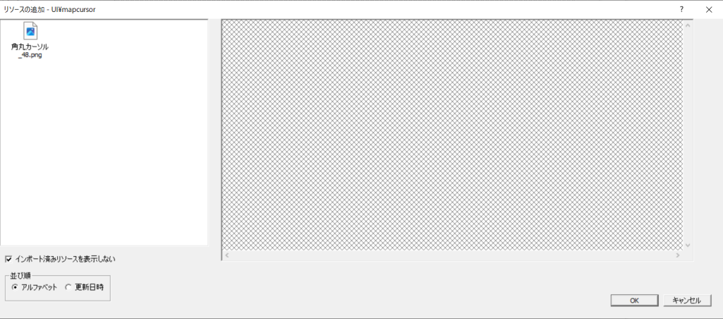 「角丸カーソル_48.png」が表示