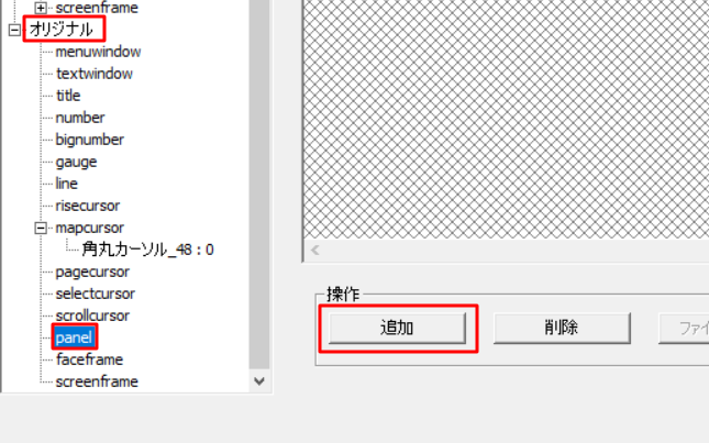 「オリジナル」の「panel」を選んで「追加」