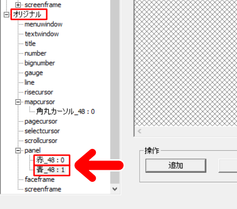 「オリジナル」素材の「panel」に「青_48.png」と「赤_48.png」