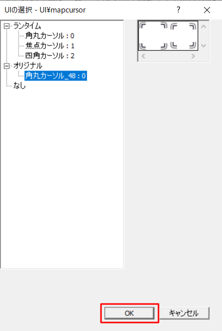 「角丸カーソル_48.png」を選択し、「OK」