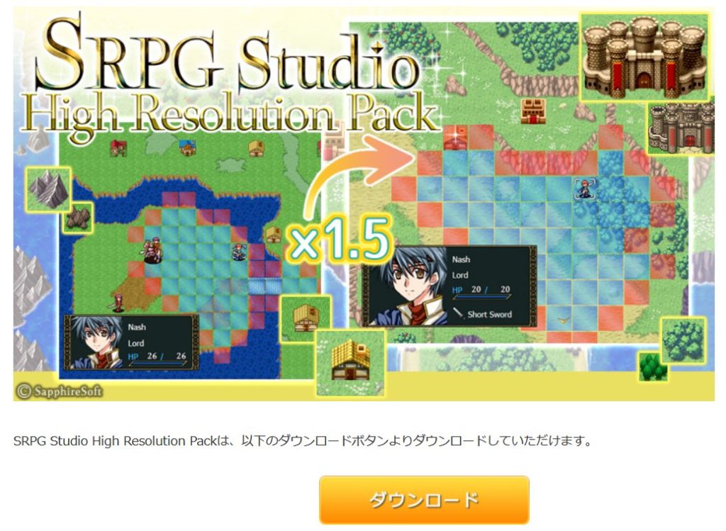 SRPG Studio　高解像度サンプル