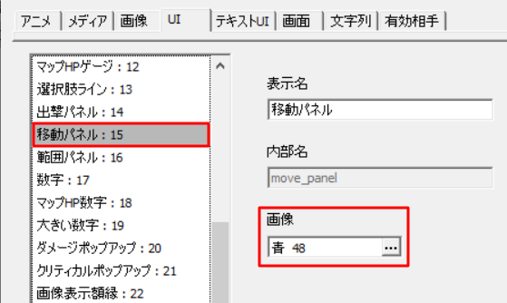 「移動パネル」を「オリジナル」の「青_48.png」