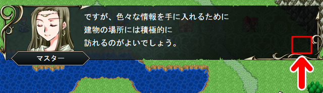 メッセージカーソルが表示されないケース