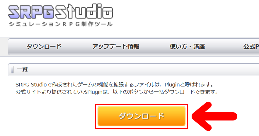 SRPG Studio　公式プラグイン