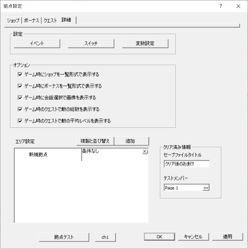 拠点設定ウインドウ