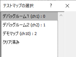 「テストマップの選択」