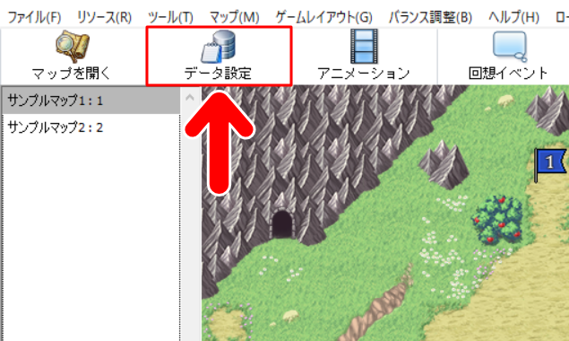 「データ設定」ボタン