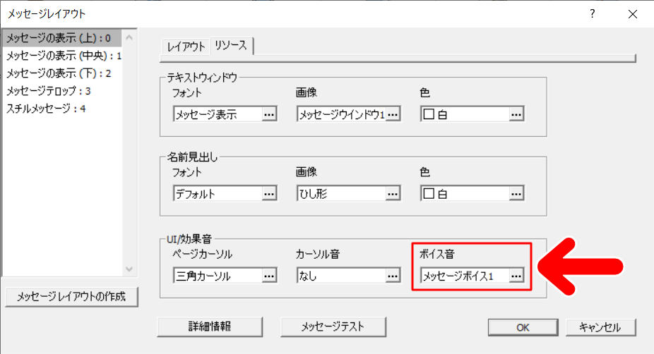 右下のほうに「ボイス音」