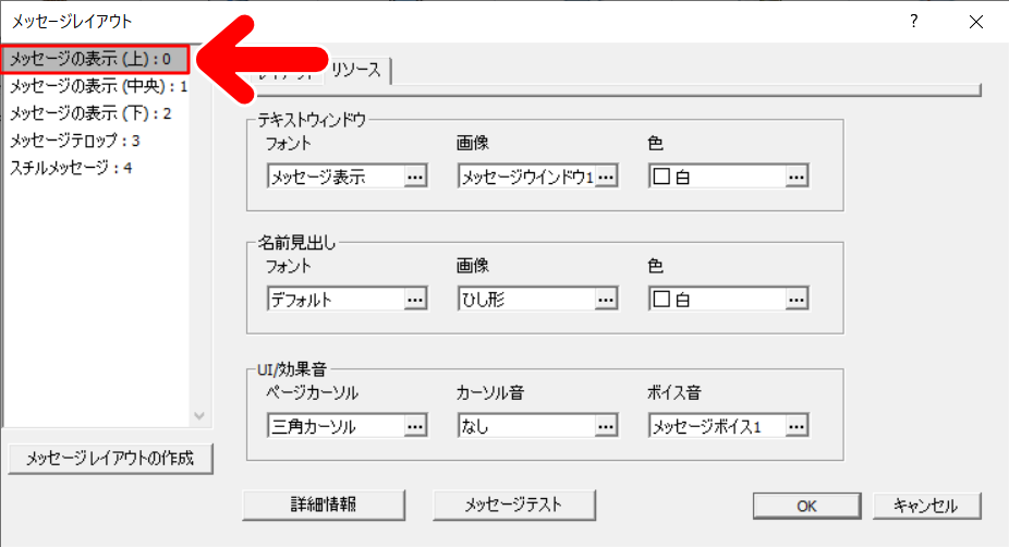 メッセージの種類を選択