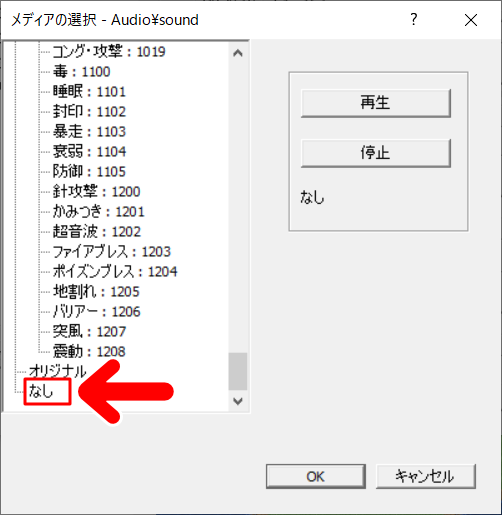 ボイス音を「なし」にしたい場合