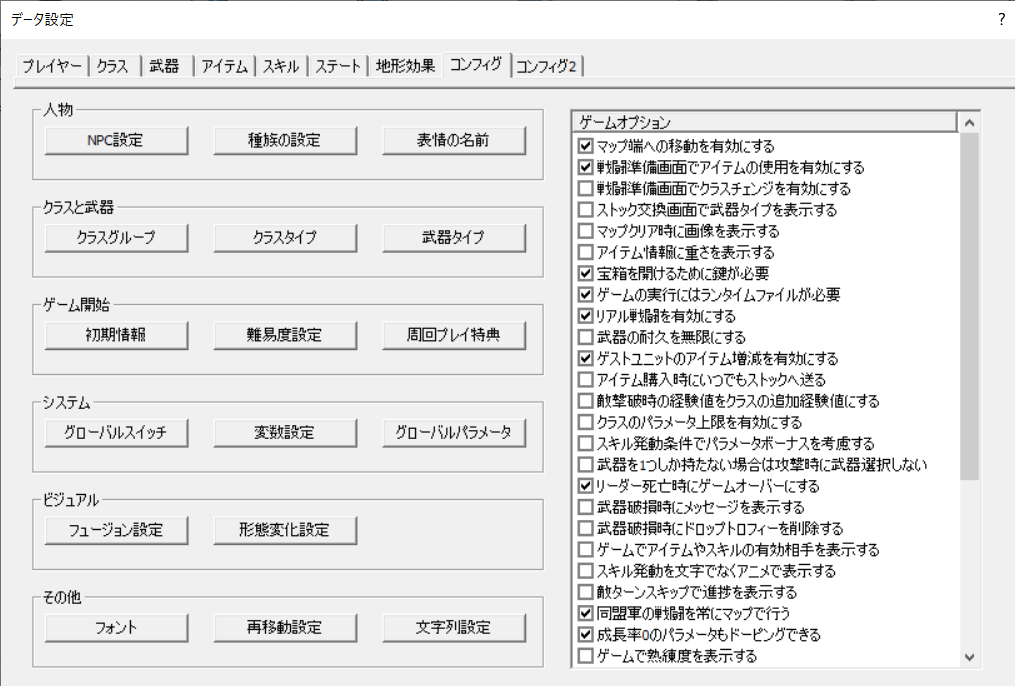 【SRPG Studio】データ設定