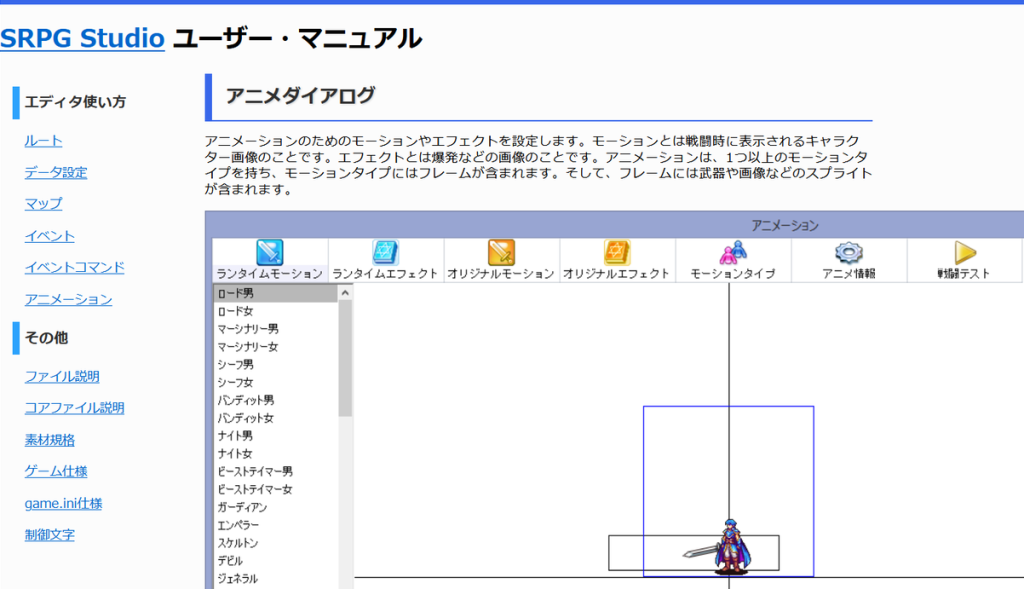 【SRPG Studio】ユーザー・マニュアル