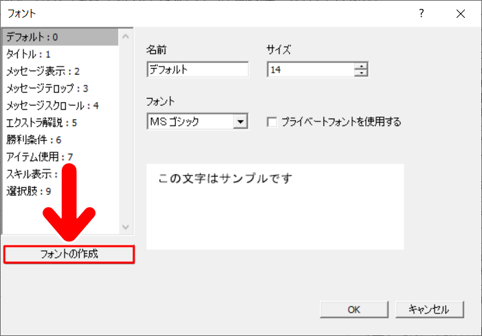 「フォントの作成」