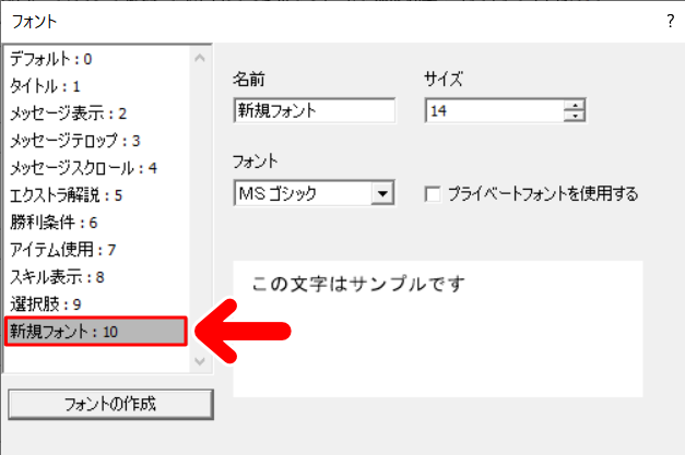 「新規フォント」