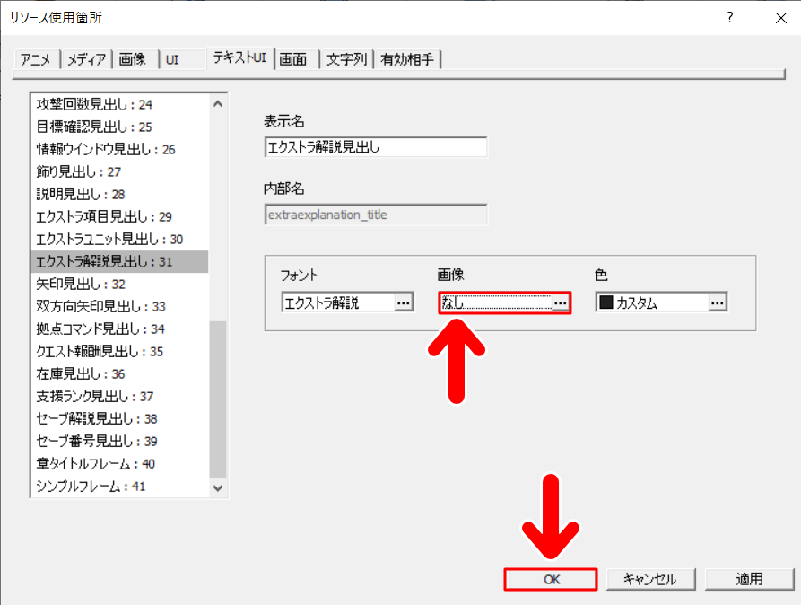 「なし」になっているかを確認