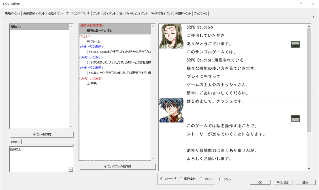 SRPG Studio イベントの設定