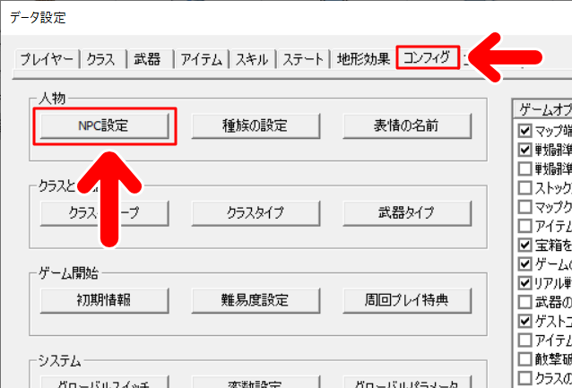 NPCの設定