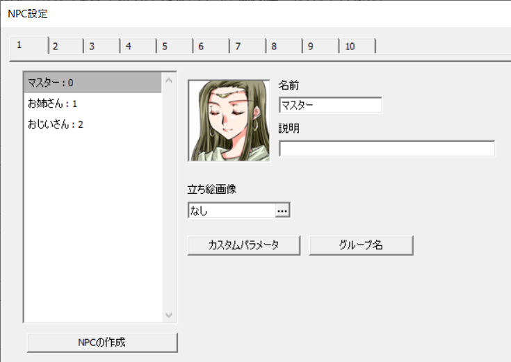 「NPC設定」画面２
