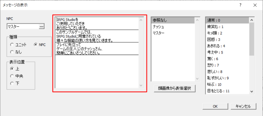 メッセージの編集方法