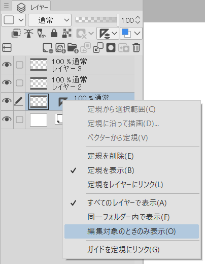 「編集対称のときのみ表示」を選択