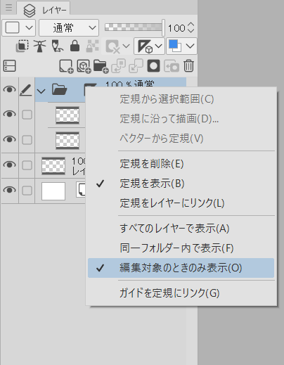 「編集対象のときのみ表示」