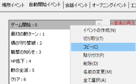 設定したイベントのコピー＆ペースト