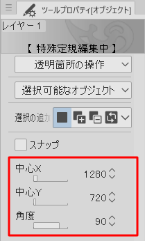 ツールプロパティ［オブジェクト］　対称定規の設定