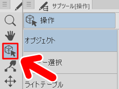 オブジェクトツール