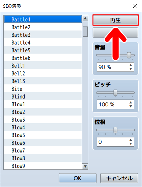 RPGツクールMZ　曲の再生