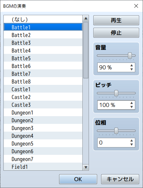 RPGツクールMZ　BGMの選択