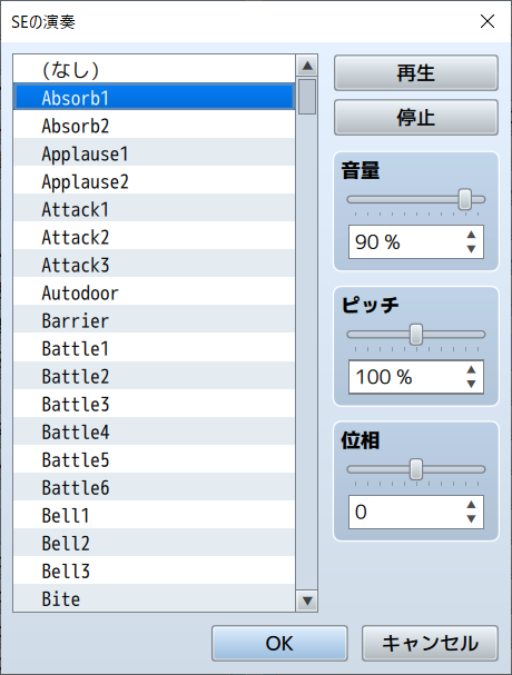 RPGツクールMZ　SEの選択
