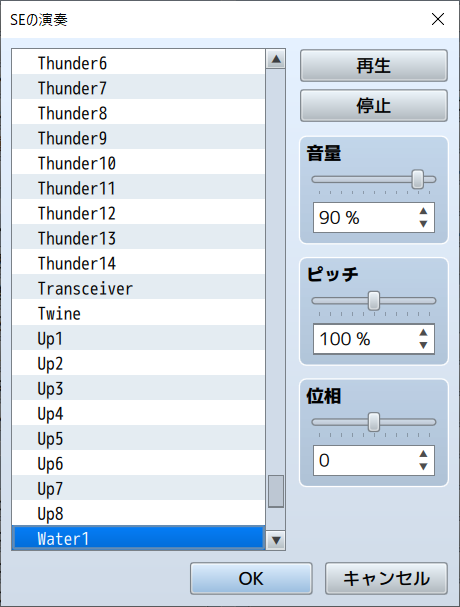 RPGツクールMZ　頭文字で検索　SEの選択