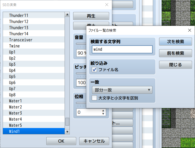 RPGツクールMZ　ファイル一覧の検索