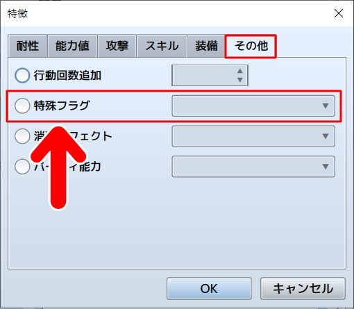 「その他」タブ