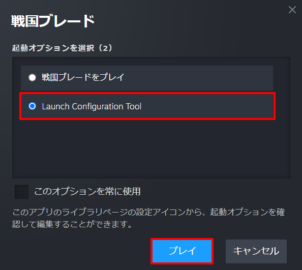 「Launch Configuration Tool」