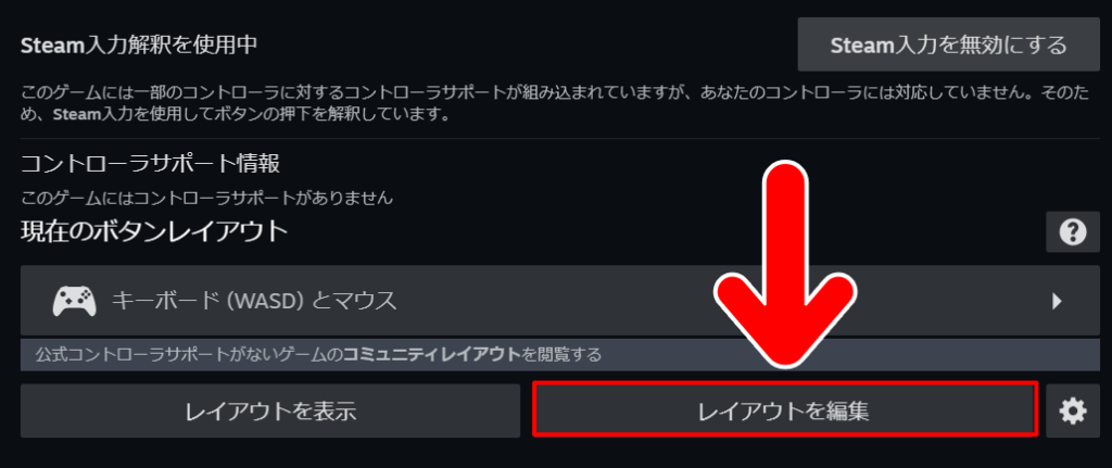 「レイアウトを編集」