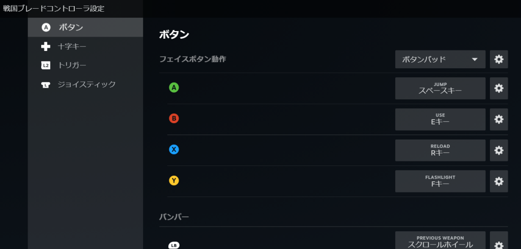 ボタンの設定画面