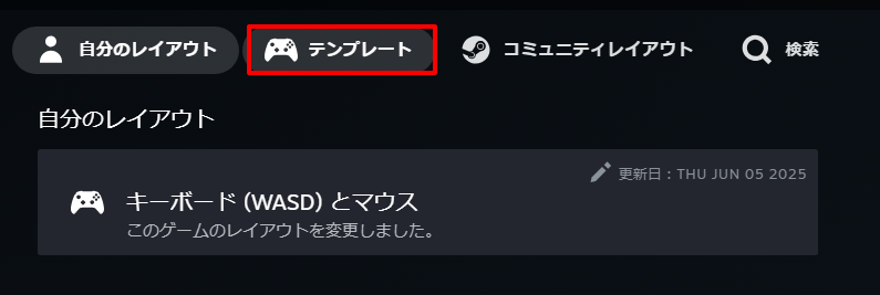 「テンプレート」を選択