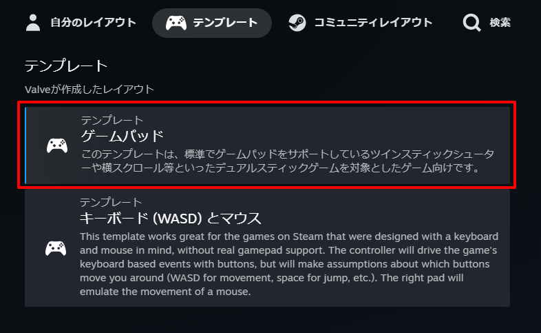 「ゲームパッド」を選択